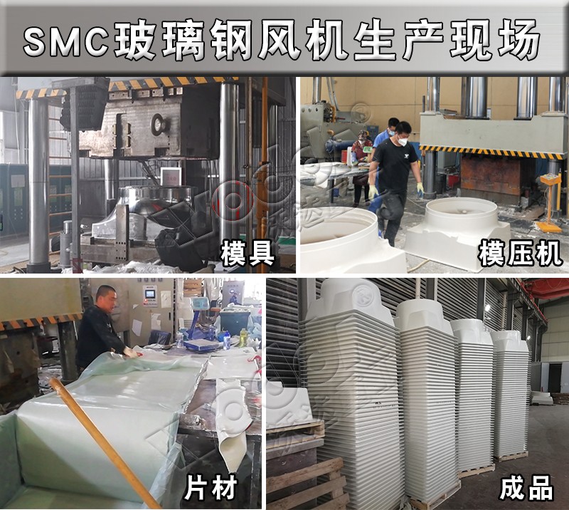 SMC玻璃钢风机壳罩液压机现场