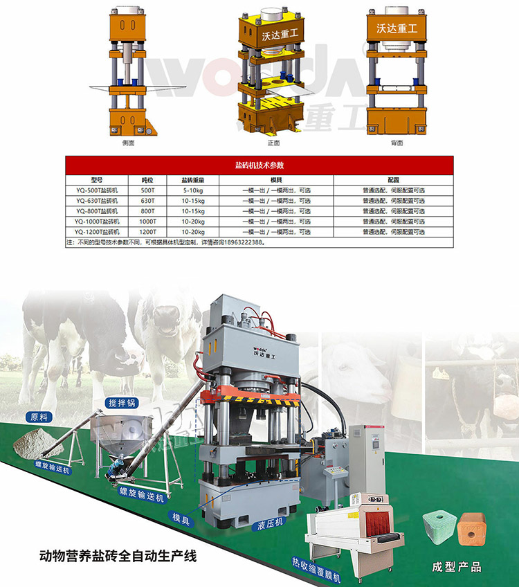牛羊舔砖液压机参数