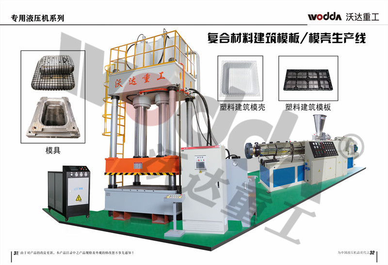 1000吨建筑模板液压机生产线